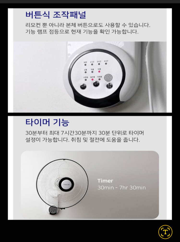 에어보나 고급 벽걸이 선풍기 * 리모컨 전자식 이미지