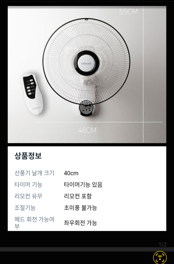 에어보나 고급 벽걸이 선풍기 * 리모컨 전자식 이미지