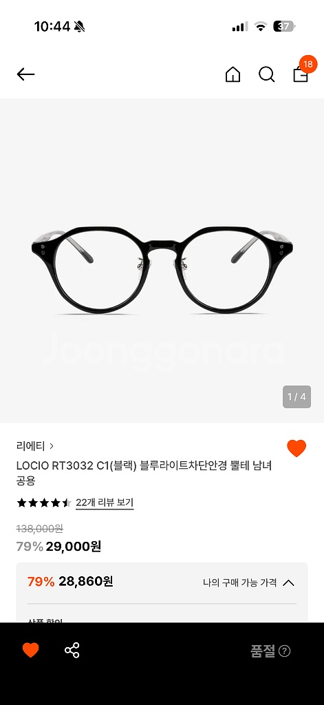 리에티 리코 블루라이트 차단 안경--1