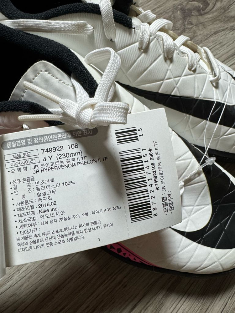 나이키 하이퍼베놈펠론2 키즈 축구화 230--1