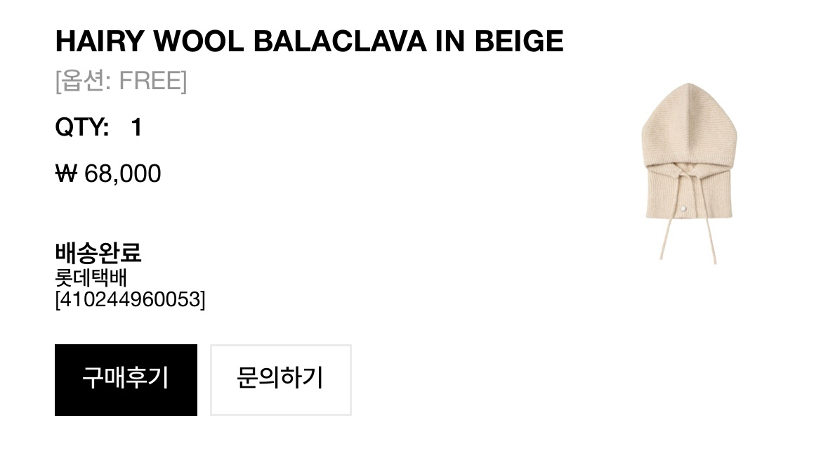 새상품) 다이닛 울 바라클라바 베이지색--5