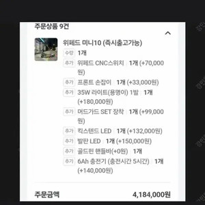 위페드 미니 폴드 10 전동킥보드 (커스텀 튜닝)