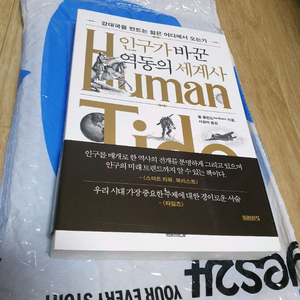 인구가 바꾼 역동의 세계사 새책