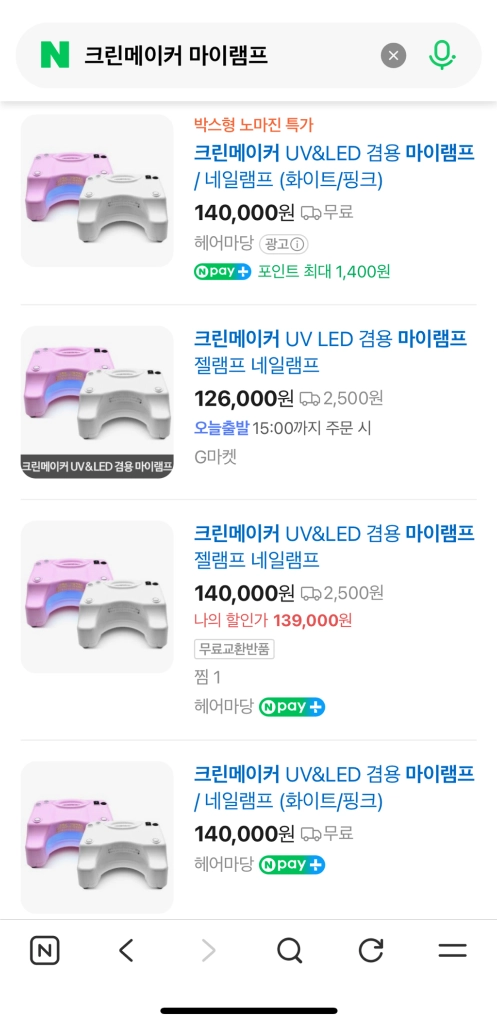네일아트 마이램프 크린메이커 젤램프 이미지
