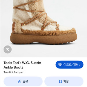 토즈 W.G. 레이스업 램스킨 앵클 부츠 37 양털부츠