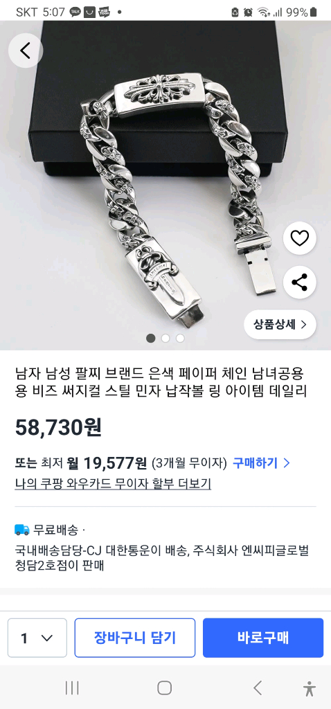 남자 대거 팔찌--8