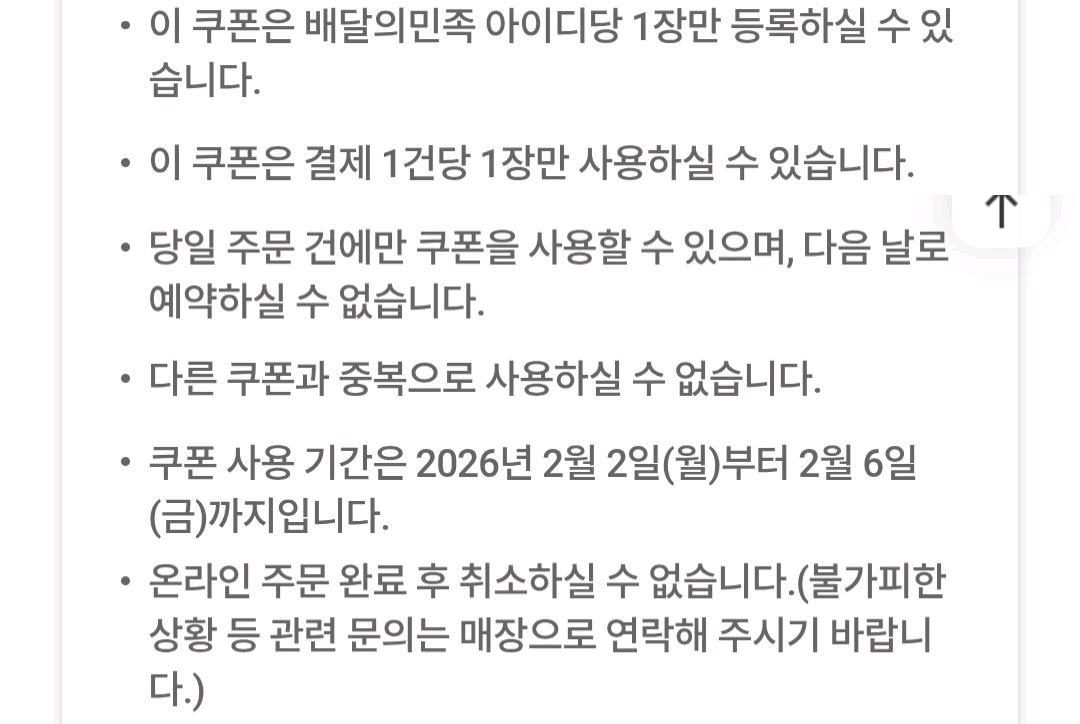 배민 bhc 7천원 할인쿠폰--3