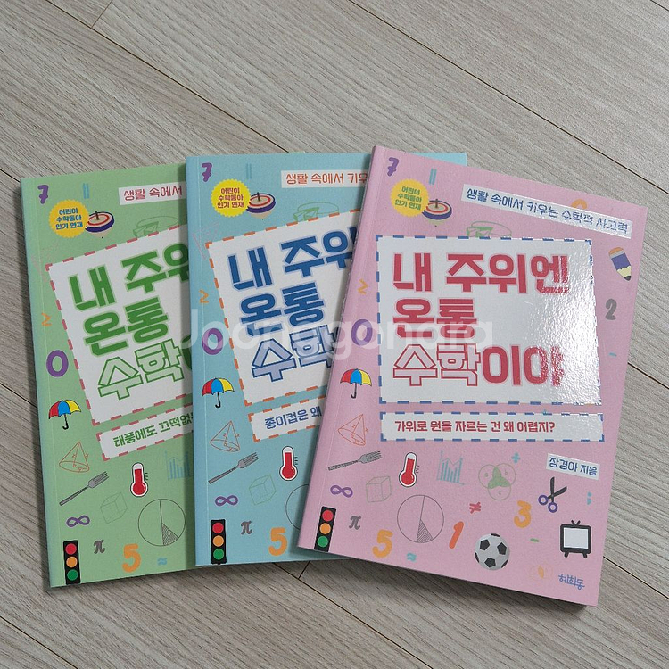 화장실 익스프레스+내 주위엔 온통 수학이야--1