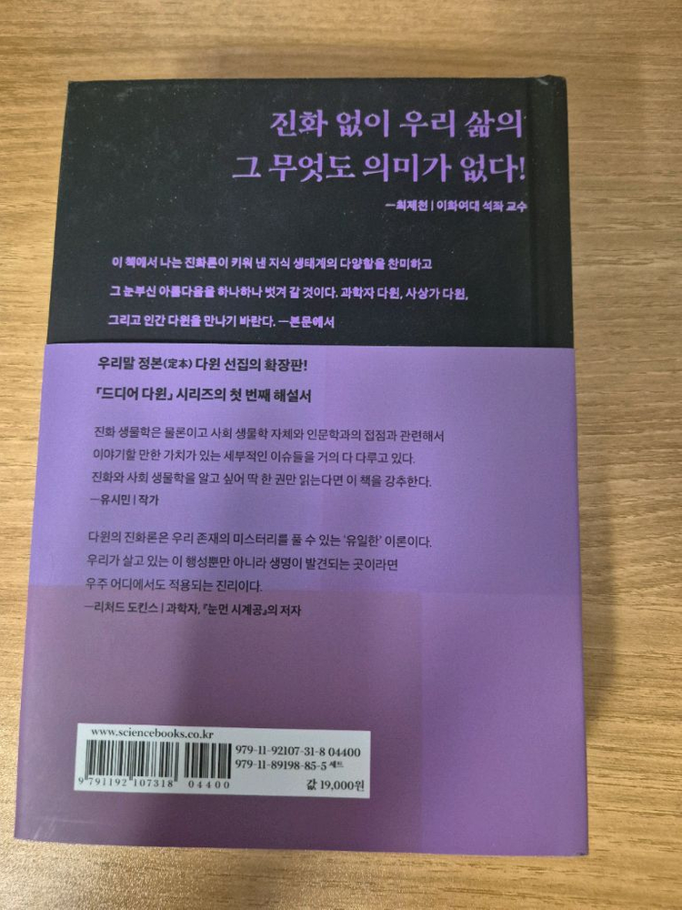 (최상급) 최재천 다윈 지능 2판(개정증보판) 판매합니다--2