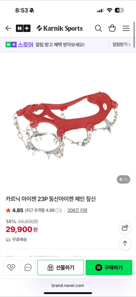 카르닉 아이젠 23P 스몰사이즈 (230-245mm) 새제품--3