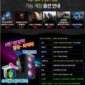 컴집 게이밍26번 데스크탑 RTX 5060ti 32GB 1TB