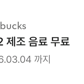 스타벅스 별12개 쿠폰 4000원 판매합니다