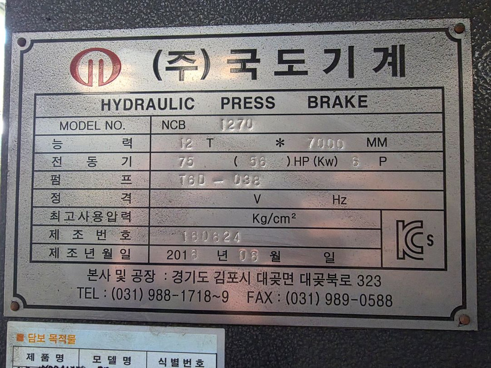 국도기계 CNC절곡기 600Ton 7M 이미지