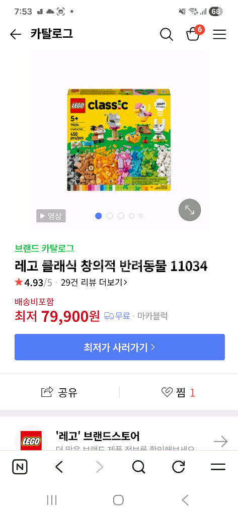 레고 11034 클래식 미개봉 misb--3