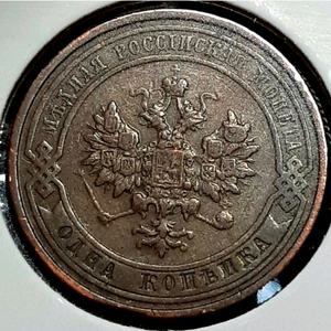제정러시아 미사용- 1911년 1코펙.외국주화 주화 화폐 동전 이미지
