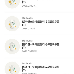 스타벅스 에코쿠폰 텀블러쿠폰 10장