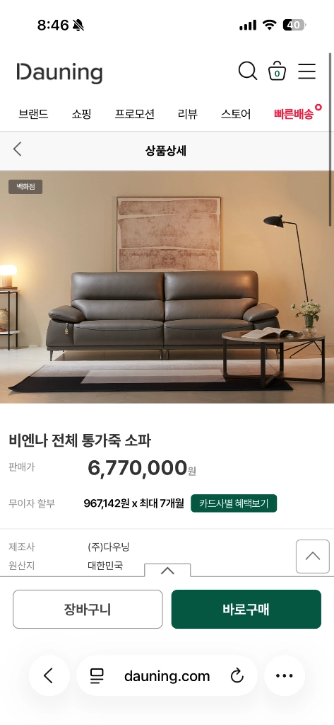 다우닝 비엔나 천연가죽 4인(2+2) 풀옵션 소파 이미지