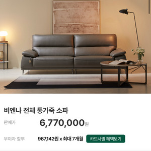 다우닝 비엔나 천연가죽 4인(2+2) 풀옵션 소파 이미지