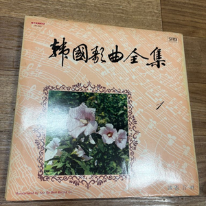 한국가곡 전집 LP