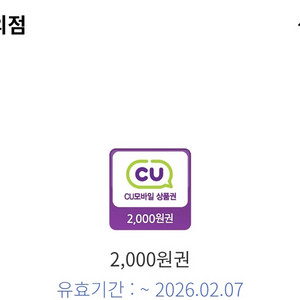 CU모바일금액권5천원