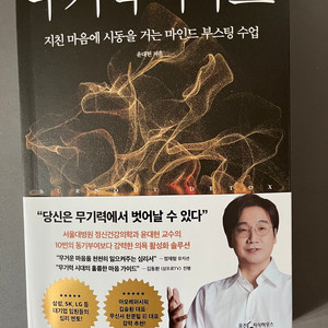 (도서) 무기력 디톡스 택포 만원