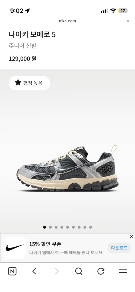 나이키 키즈 보메로5 200사이즈 이미지