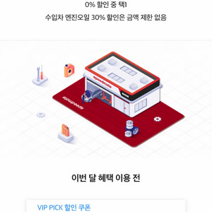 스피드메이트 쿠폰