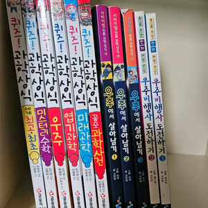 퀴즈과학상식 우주에서살아남기 11권