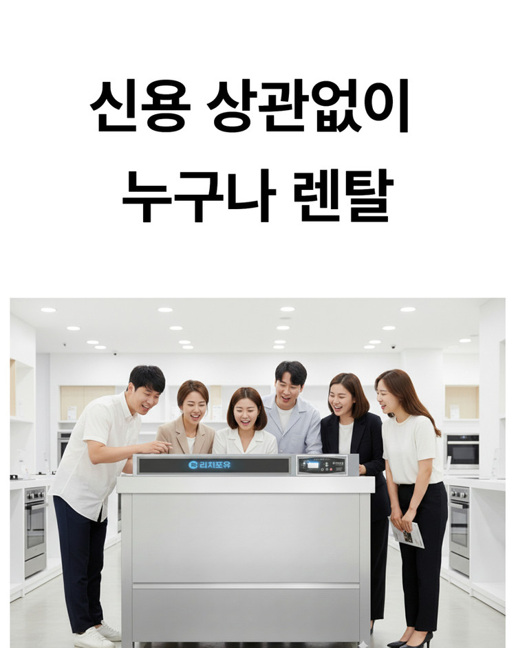 초음파 식기세척기 신용무관 무이자렌탈--0