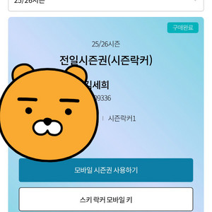 25/26 곤지암시즌권 전일권+시즌락카 이미지