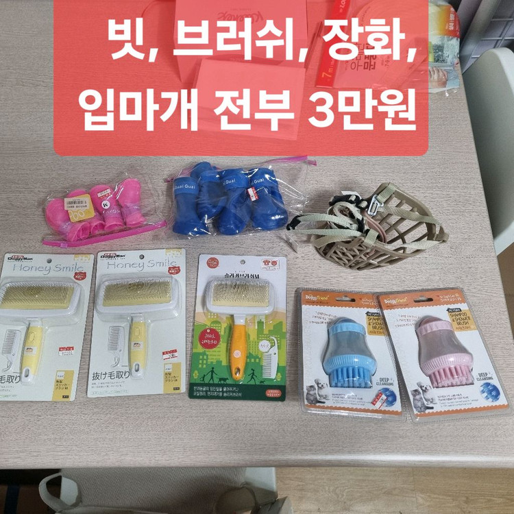 (마지막가격)반려동물용품 세트 - 가격내림 이미지