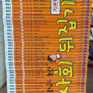 사회 뒤집기 기본편 (전40권)