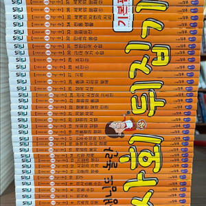 사회 뒤집기 기본편 (전40권)