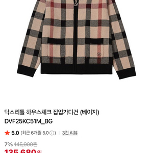 닥스키즈 집업 가디건 140사이즈(마지막가격내림)