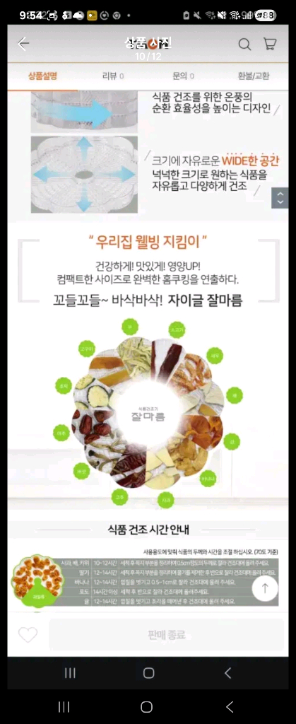 자이글)잘마름 4단 웰빙 식품 건조기 이미지