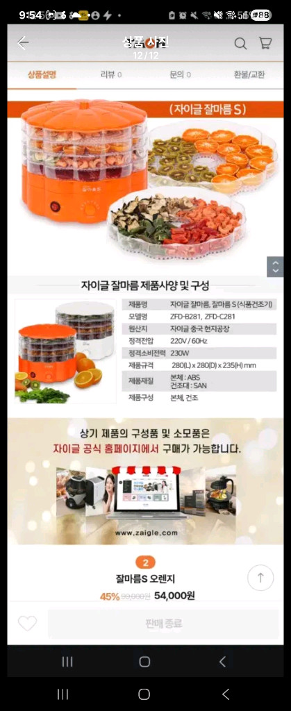 자이글)잘마름 4단 웰빙 식품 건조기 이미지