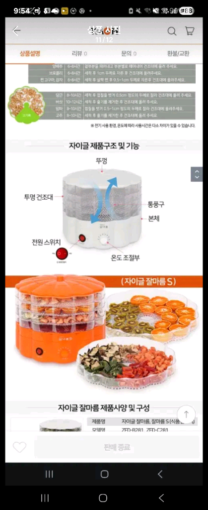 자이글)잘마름 4단 웰빙 식품 건조기 이미지