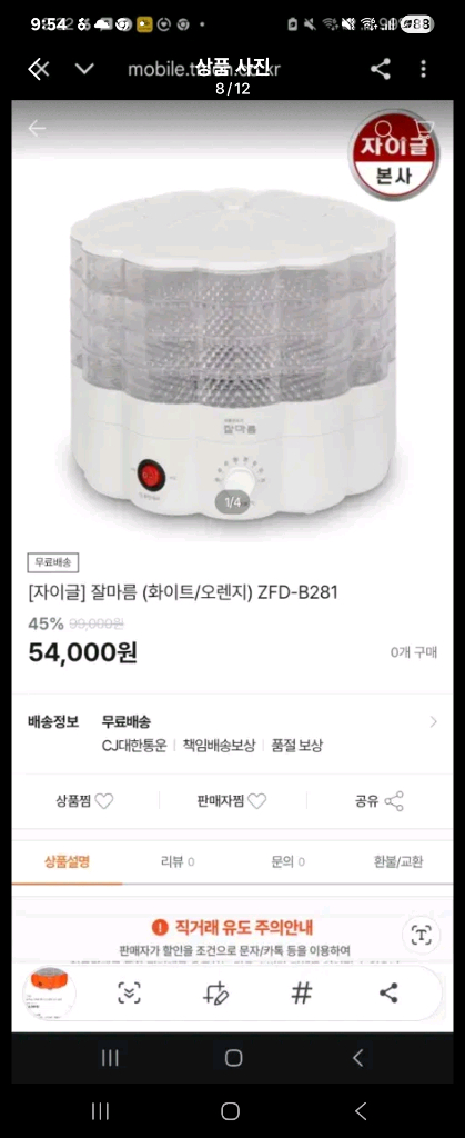 자이글)잘마름 4단 웰빙 식품 건조기 이미지