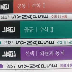 [새책] 2027 현우진 수1,수2, 확통 뉴런 + 시냅스 판매