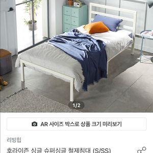호라이즌 싱글 침대 철제 프레임