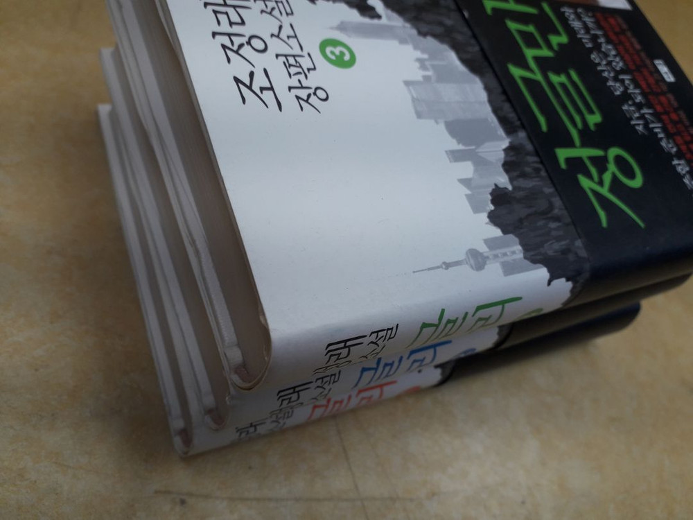 해냄 조정래 장편소설 정글만리 1.2.3권 이미지