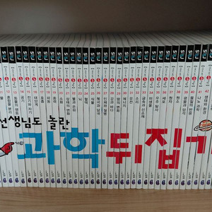 [성우]선생님도 놀란 과학뒤집기 심화 50권 전권 이미지