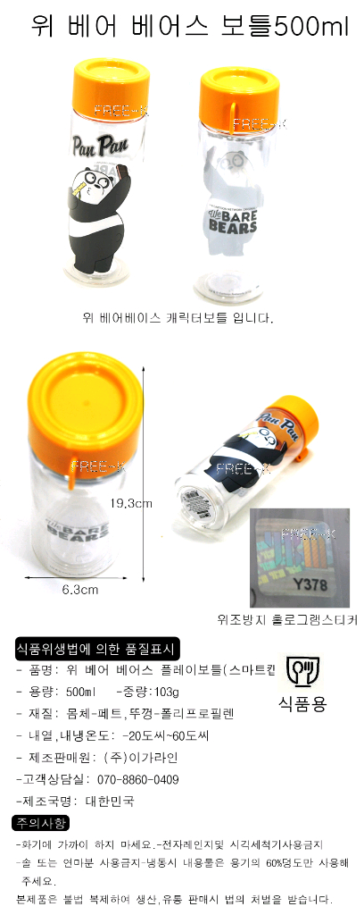 위베어물통 물병 물통 텀블러 500ml 무료배송--1