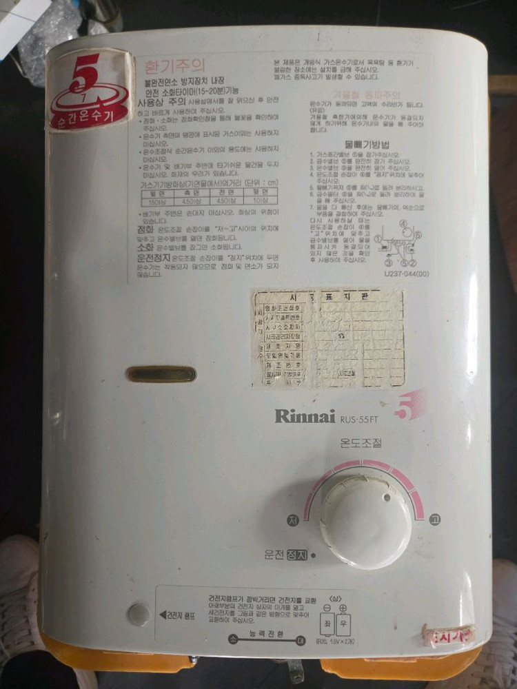 린나이 도시가스용 순간온수기 이미지