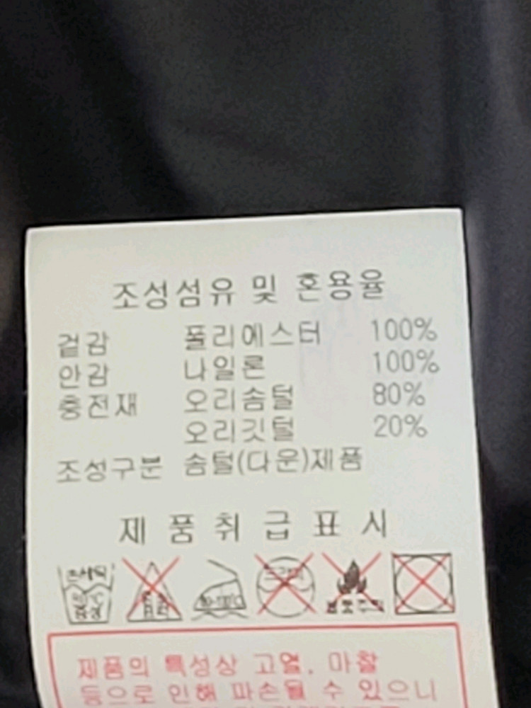 디스커버리 롱패딩. 디스커버리 익스페디션. 빈폴x. 아디다스x. 폴로x 이미지