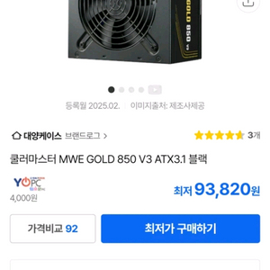 850W 골드 ATX3.1 파워서플라이