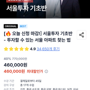 월부 월급쟁이부자들 서울투자기초반 부동산강의 공유