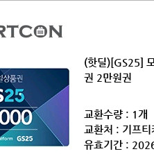 GS25 모바일 상품권 (2만원권)