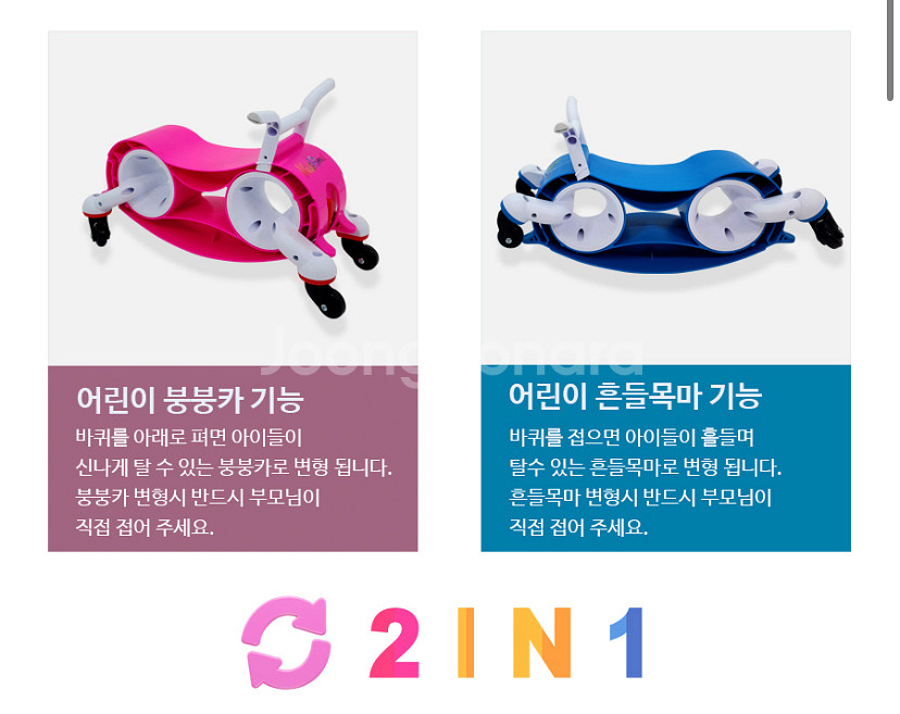 키즈타임 2 in 1 밸런스 키즈카 - 붕붕카--2