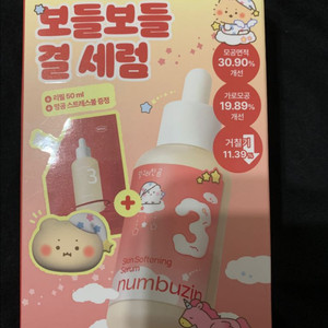 넘버즈인3.보들보들결세럼50ml+리필50ml+망곰스트레스볼셋트